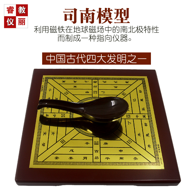 司南模型司南仪古老的指南针北罗盘磁勺方向定位四大发明历史地理