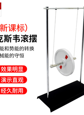 滚摆麦克斯韦摆金属重力势能转化动能物理教学实验仪器材教学具