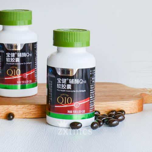 正品宝健牌辅酶Q10软胶囊150粒