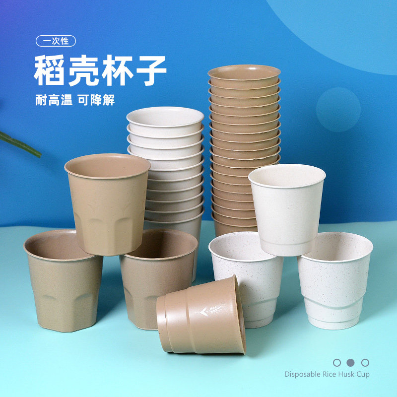 一次性稻壳麦秸秆可降解茶杯硬塑料试吃杯饮料杯野餐小水杯饮用杯,餐饮具,可降解餐具/环保餐具,淘宝优惠券,粉丝福利购,淘宝优惠卷