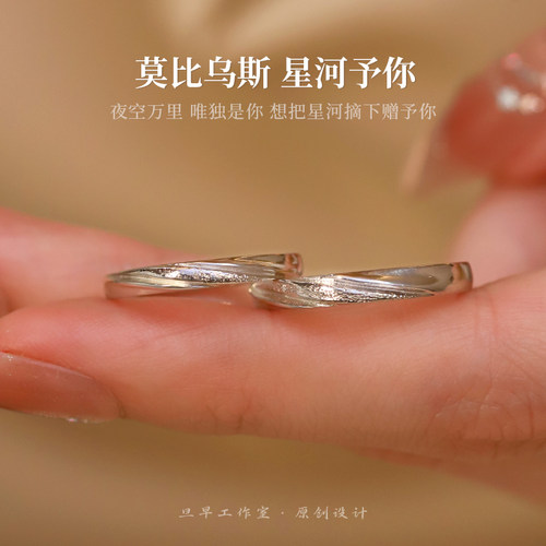 旦早莫比乌斯情侣对戒999足银