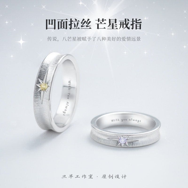 原创情侣对戒轻奢小众设计S999纯银芒星拉丝闭口戒指男女款礼物