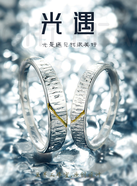 旦早S999足银小众情侣戒指