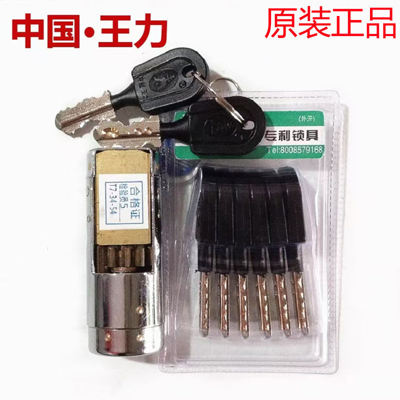 王力锁芯王力防盗门锁芯王力固心机械门锁