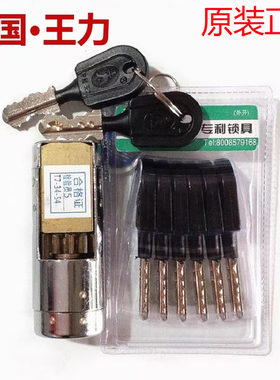 王力锁芯王力防盗门锁芯王力固心锁芯王力华爵锁芯自动锁齿轮锁芯
