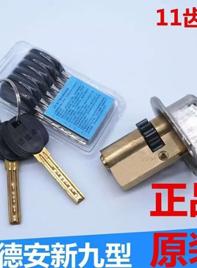 保德安新九锁芯11齿锁芯C2春天归燕铸诚飞云盼盼防盗门锁芯C15C32