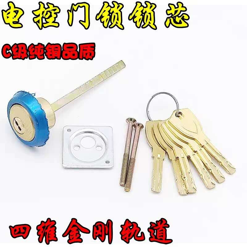 C级电控门锁芯防盗门锁芯楼宇对讲门锁芯偏心锁芯单元门电控锁芯