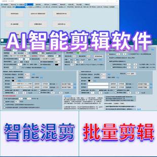 批量影片批量软体全自动剪辑软体短大师AI混AI全自动影片剪辑剪辑