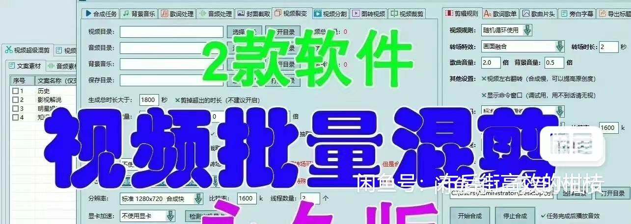 批量一键视频软件视频大师全自动，批量，剪辑剪辑视频混剪