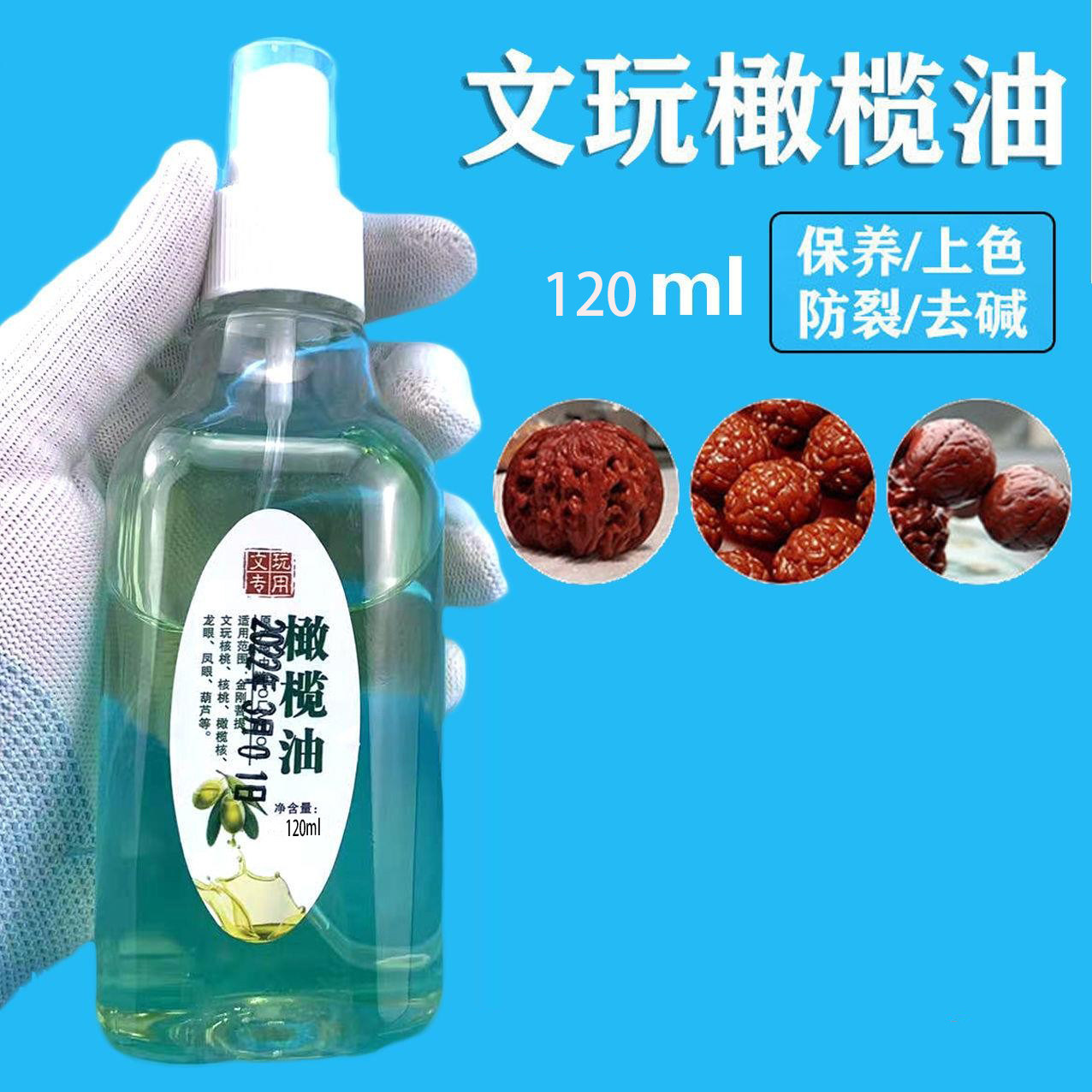 文玩橄榄油金刚核桃家具根雕茶盘鸟笼玉器保养上色包浆防裂油
