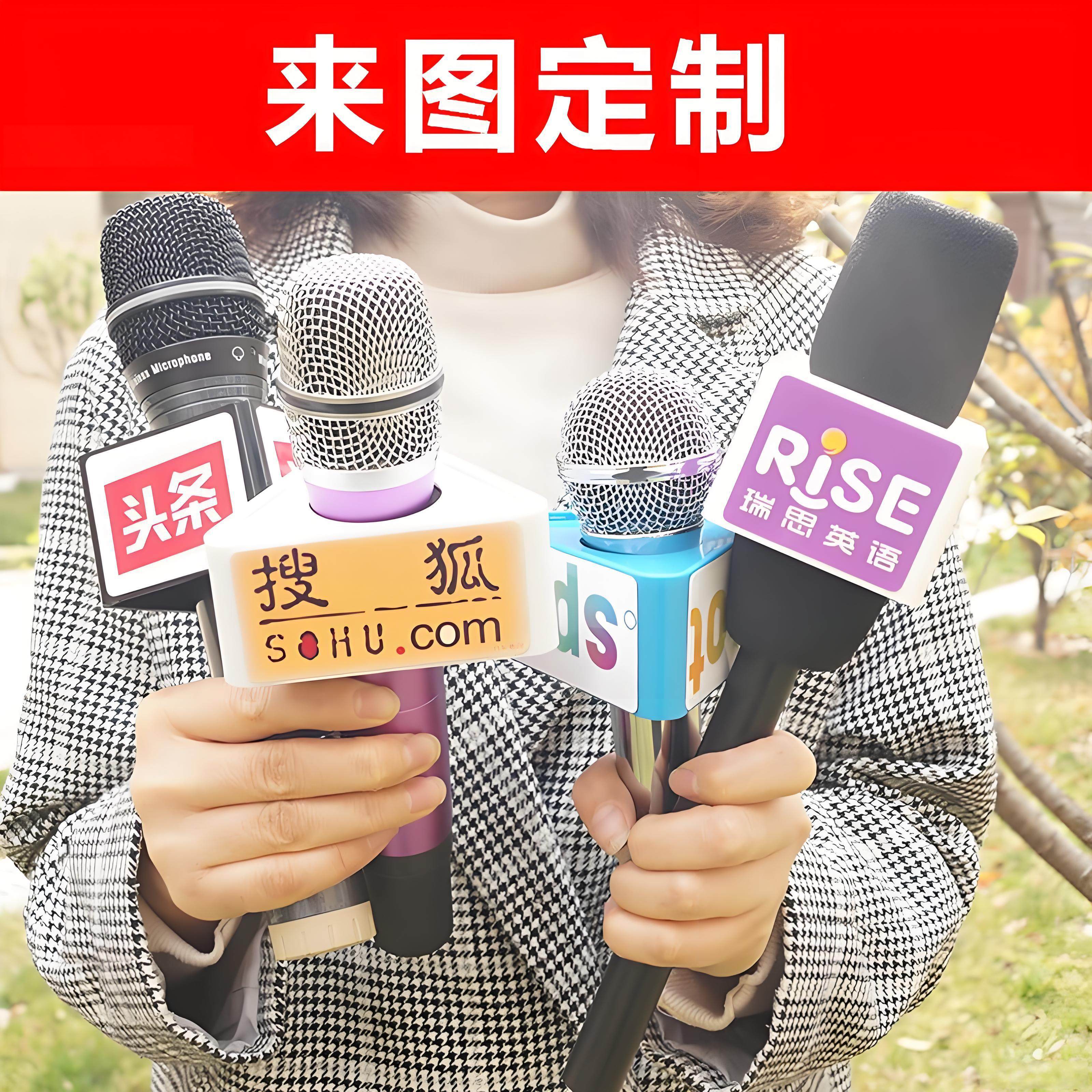 仿真话筒台标logo牌定制亚克力麦牌麦标采访小记者婚礼道具麦克风