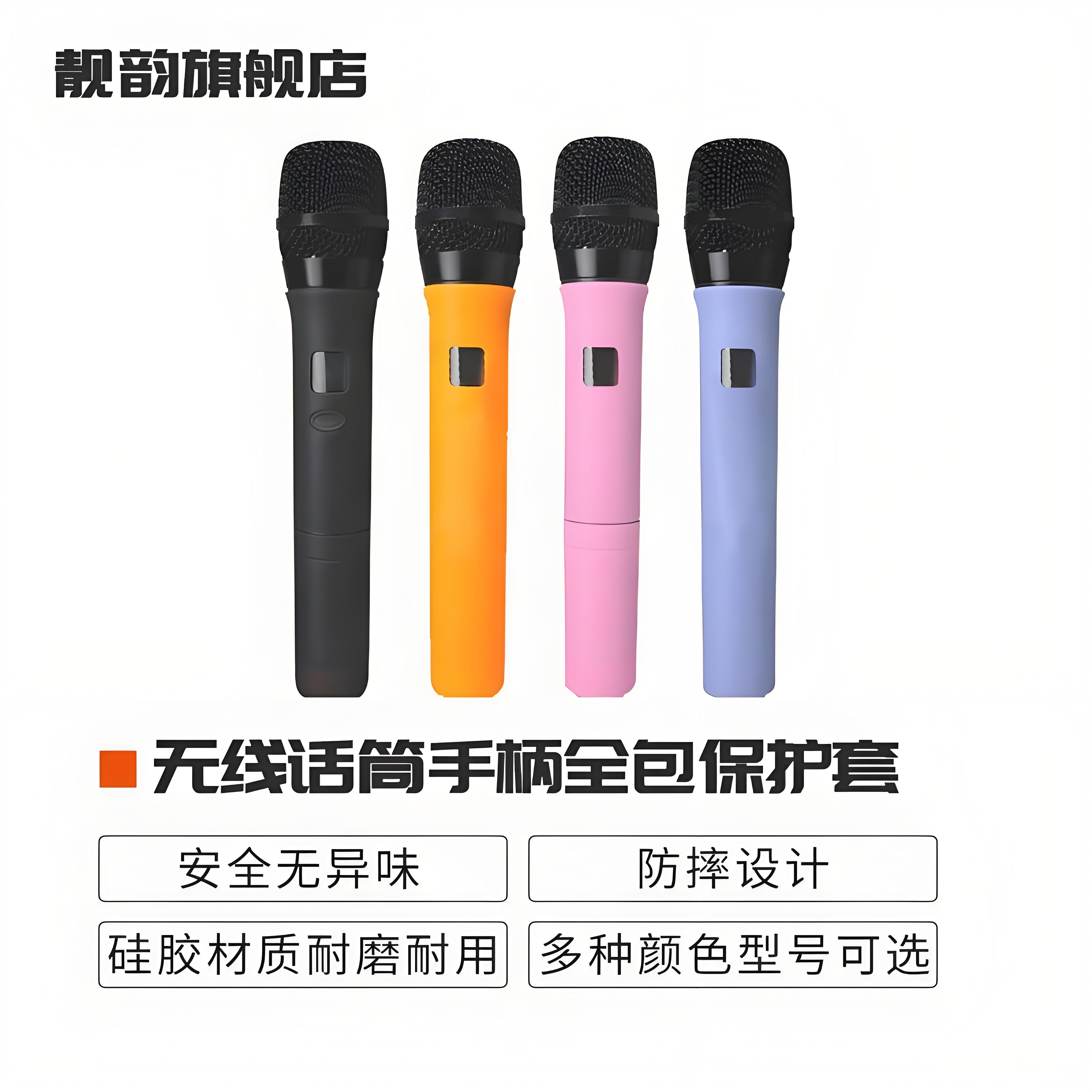 780 666B F320 F4500硅胶全包话筒套防滑套防摔防水适合KTV话筒