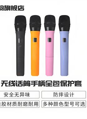 780 666B F320 F4500硅胶全包话筒套防滑套防摔防水适合KTV话筒