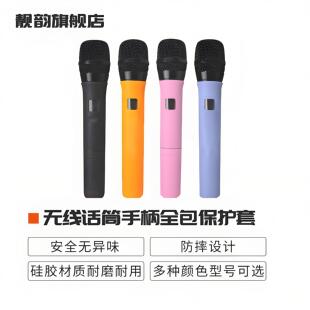 F4500硅胶全包话筒套防滑套防摔防水适合KTV话筒 F320 780 666B