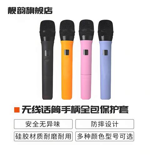 适用bbs硅胶全包无线话筒保护套