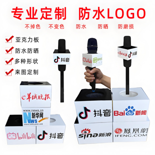 话筒台标定制logo牌  麦克风话筒牌话筒标麦标新闻娱乐婚礼道具