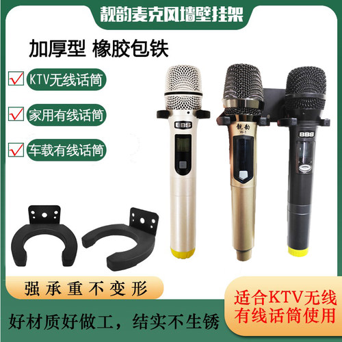 无线话筒挂钩壁挂麦克风挂架