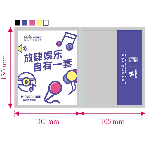 顾客专拍定制话筒套袋子 音乐在线 “放肆娱乐自有一套”专用链接