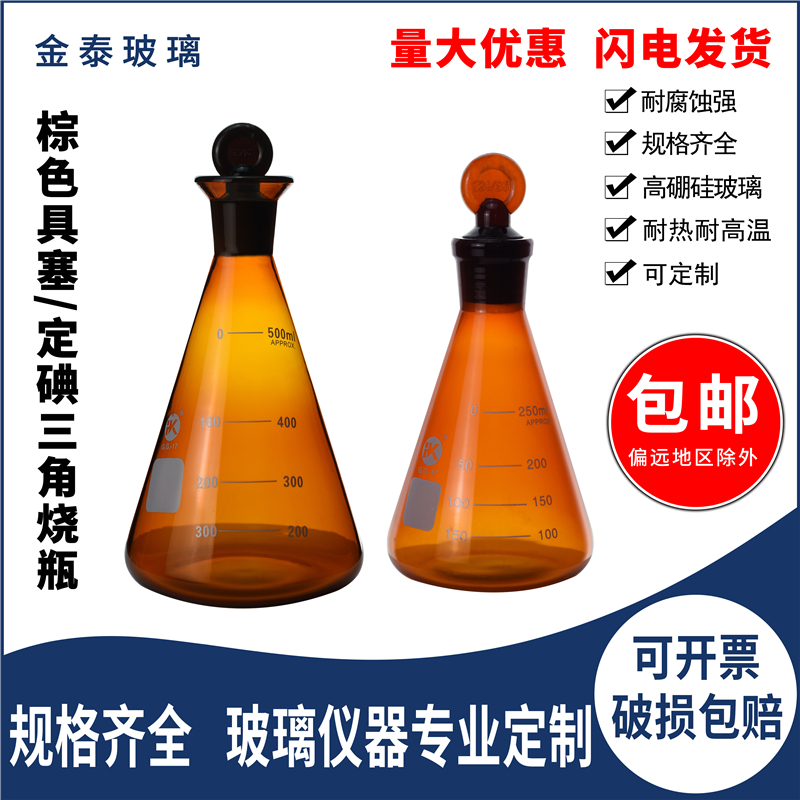 棕色具塞碘量三角烧瓶25/50/100/150/250/500/1000ml锥形瓶