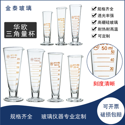 华欧玻璃三角量杯5/10/20/25/50/100/250/500ml/1L/2L半线刻度杯