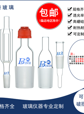 螺口温度计套管汞封搅拌器套管14/19/24/29/34温度计套管40/100mm