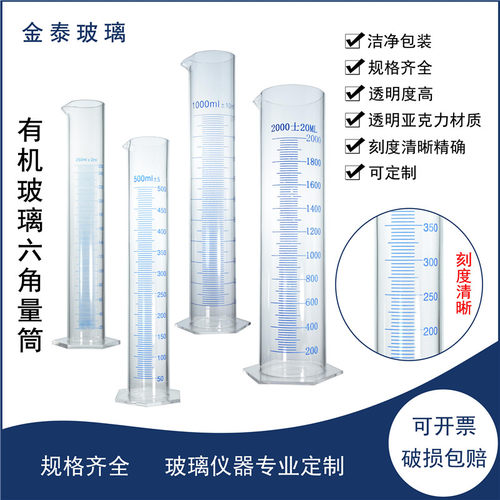 有机玻璃六角底座量筒10/25/50/100/250/500/1000/2000ml刻度清晰
