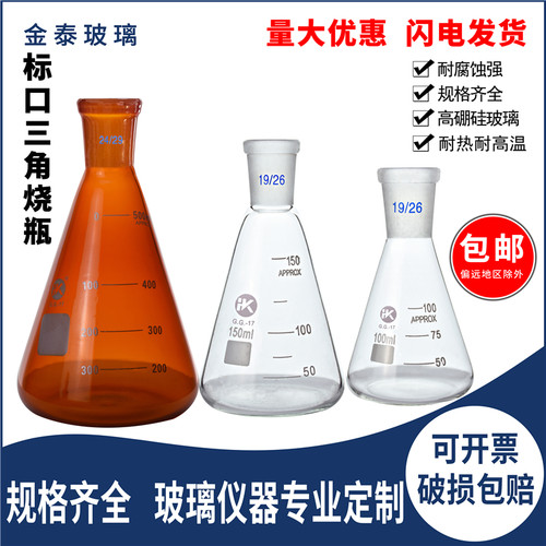 标口三角烧瓶25/50/100/150/250/500ML/1L/2L/3L/5L蜀牛毛坯加工