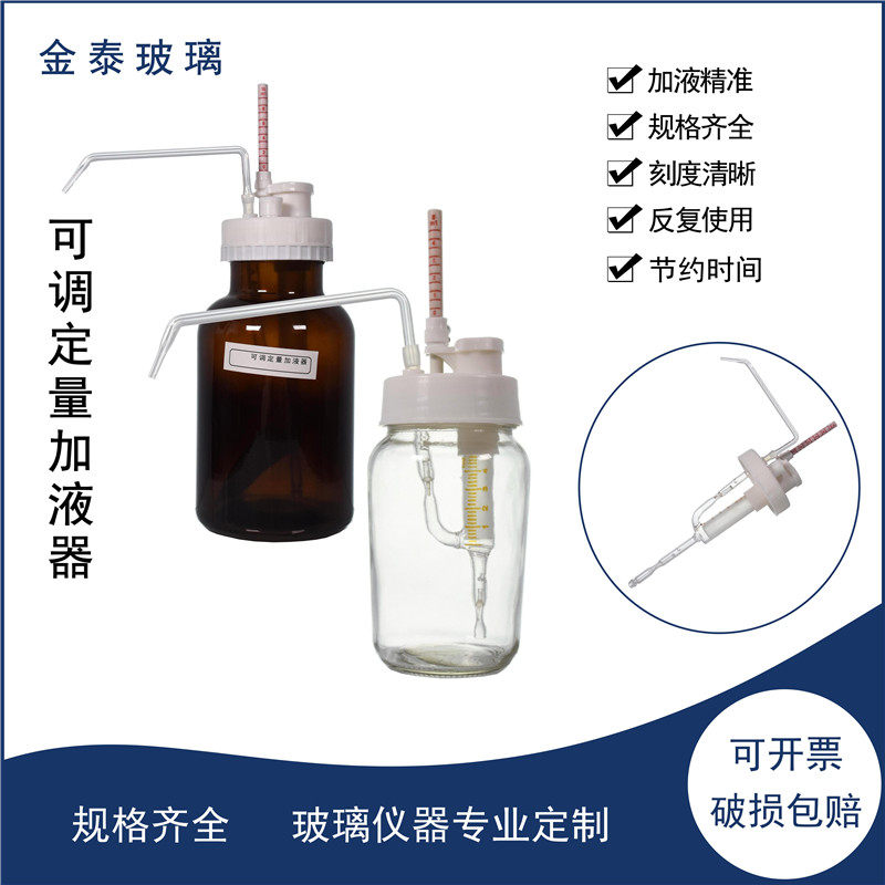 可调定量加液器Ⅰ/Ⅱ/Ⅲ型1/5/10ml白色棕色玻璃瓶250/500/1000ml