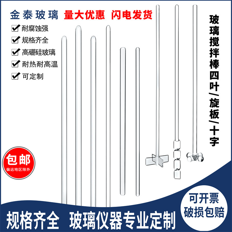 玻璃搅拌棒直径4/5/6/7/8/10mm长15/20/30/40/50cm导流棒两头烘口