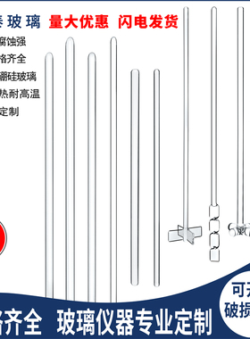 玻璃搅拌棒直径4/5/6/7/8/10mm长15/20/30/40/50cm导流棒两头烘口