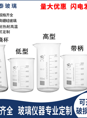 蜀牛低型烧杯25/50/100/150/200/250/300/400/500/600/800/1000ml