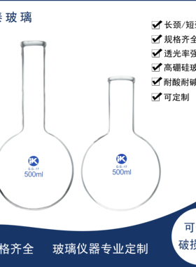卷边长颈短颈圆底烧瓶50/100/250/500/1000/2000/3000/5000ml/10L