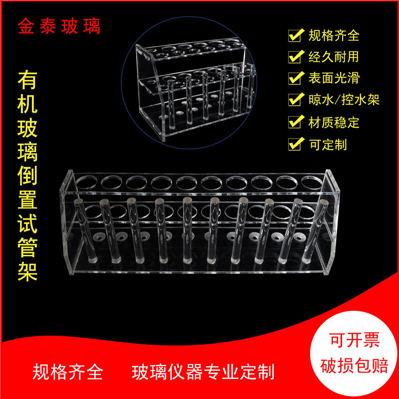 有机玻璃试管架16/19/21/26mm多孔径可倒置沥水控水架亚