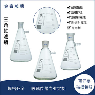 三角抽滤瓶50/100/150/250/500/1000/2000/3000/5000ml具上嘴
