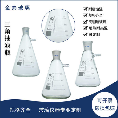 三角抽滤瓶50/100/150/250/500/1000/2000/3000/5000ml具上嘴