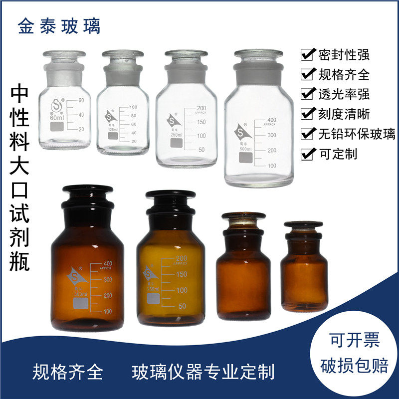 蜀牛中性料白色/棕色大口试剂瓶60/125/250/500/1000ml茶色广口瓶