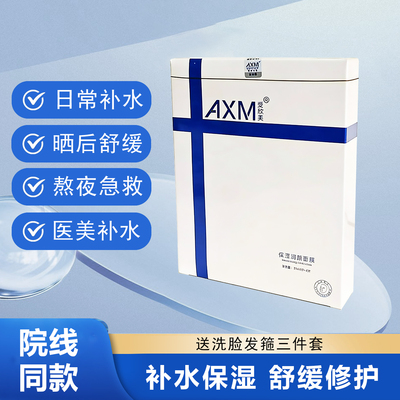 【低至35/盒】爱欣美补水面膜