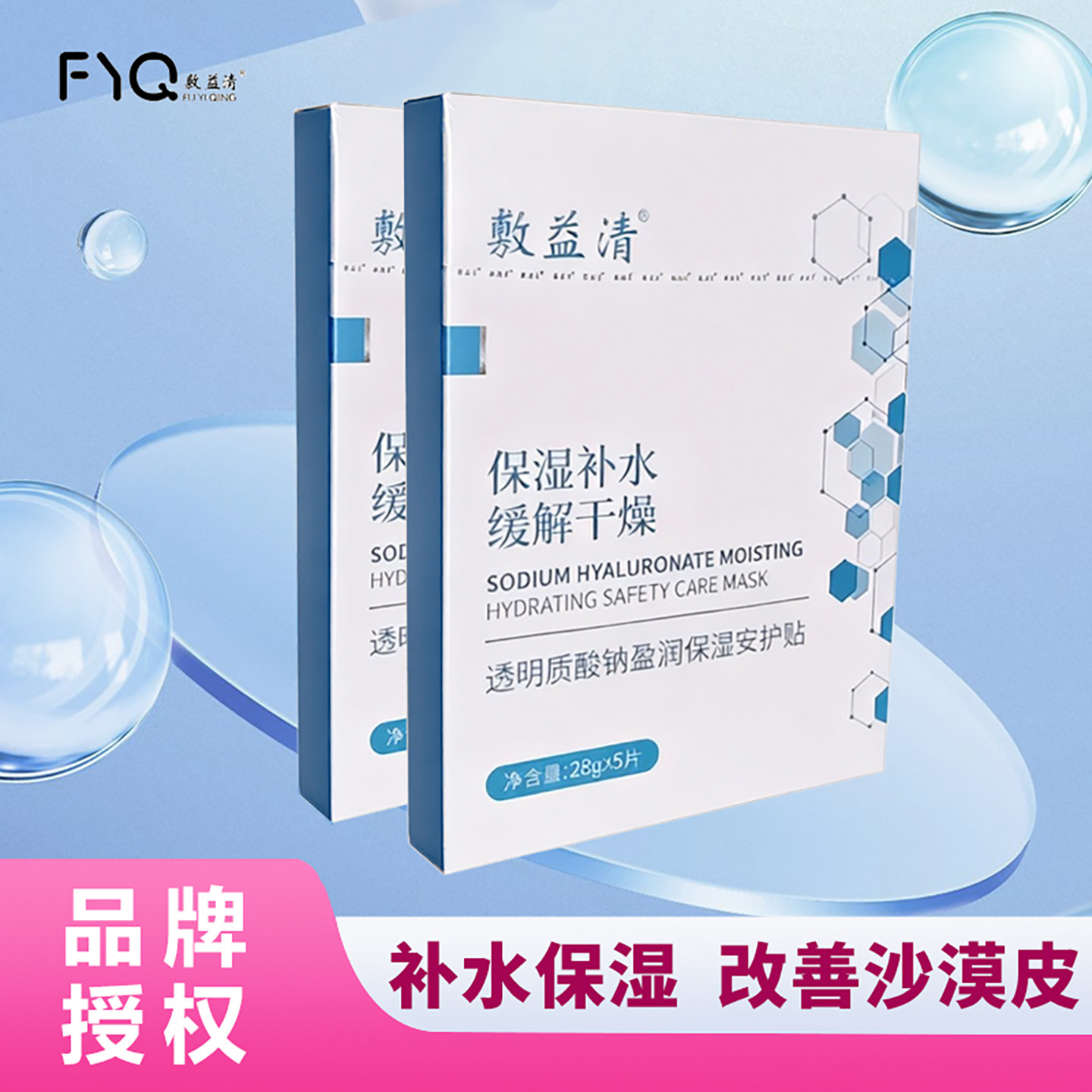 敷益清透明质酸钠玻尿酸面膜深层补水熬夜晒后面贴膜敏感肌晒后