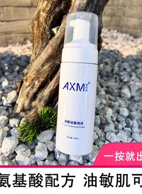 爱欣美AXM氨基酸泡沫洗面奶保湿微针术后温和清洁敏感肌洁面去油
