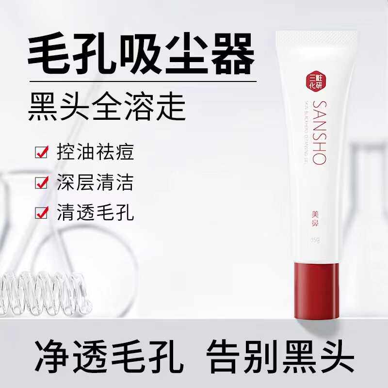 日本进口鼻膜凝胶改善黑头酒糟鼻