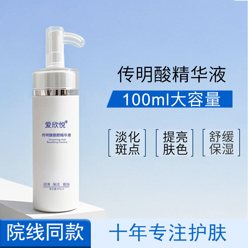 院线同款传明酸精华液100ml美白