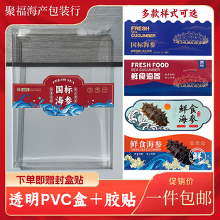 新款海参PVC塑料盒 鲜食海参即食国标冷冻一斤装透明礼品盒包装盒