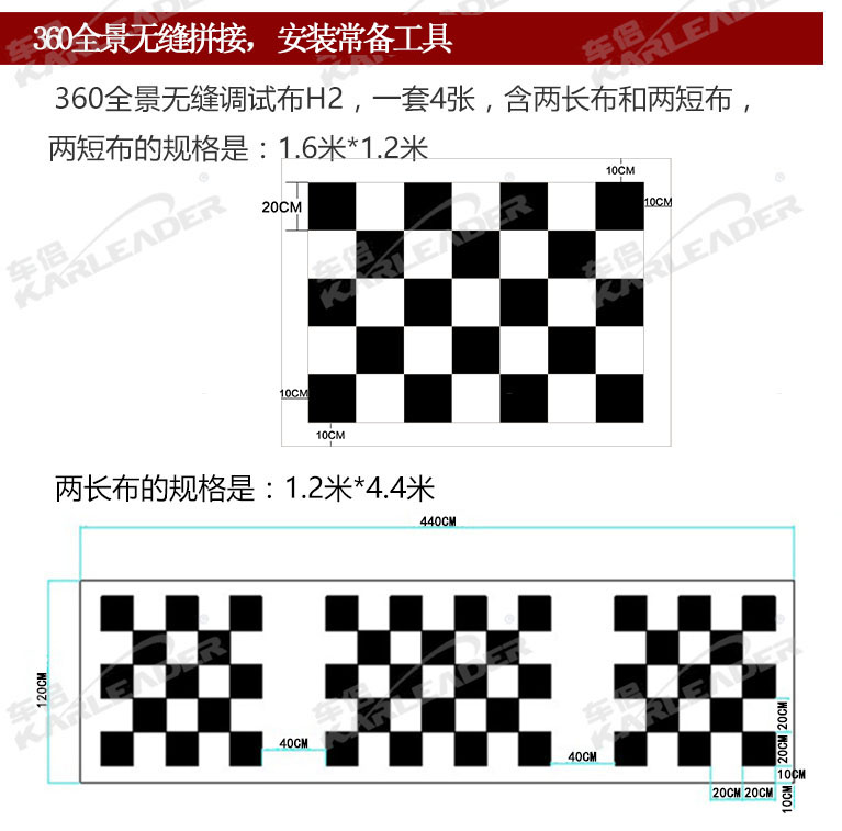 360度全景调试布摄像头影像系统拼接标定调较正棋盘格两短两长布 汽车用品/电子/清洗/改装 360全景/SVC 原图主图