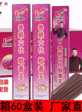 【正品】鲁鹏六代蚊蝇香王强效驱杀蚊子苍蝇蟑螂飞虫畜牧卧室饭店