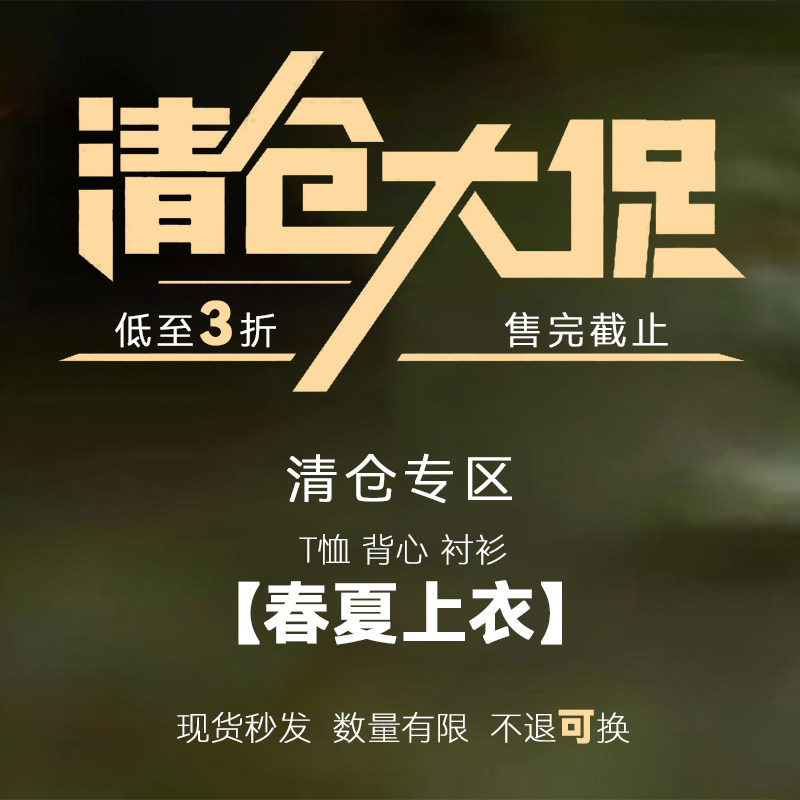春夏上衣丨T恤&衬衫清仓现货速发