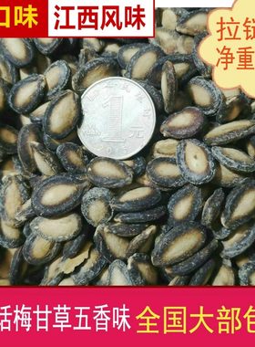咸味五香话梅年货西瓜子包邮