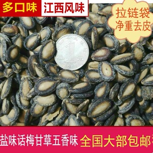 包邮净重江西南昌炒货南昌盐瓜子咸味五香话梅甘草大西瓜子年货