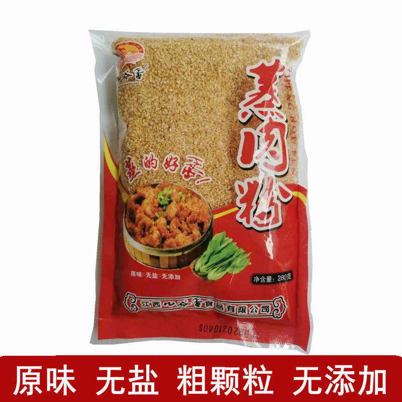 包邮江西九江特产九谷香蒸肉粉158g280g无盐粗颗粒原味无添加