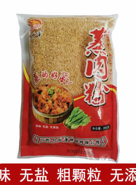 包邮江西九江特产九谷香蒸肉粉158g280g无盐粗颗粒原味无添加