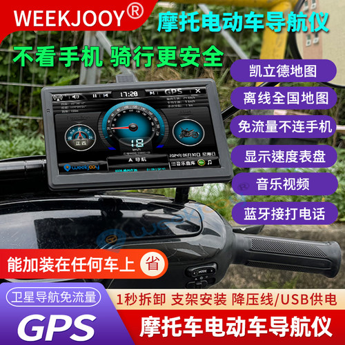 摩托车导航仪免流量专用配件